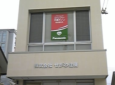 エイジフリーショップ　名古屋中央