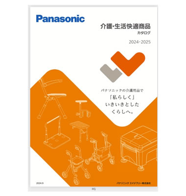 介護・生活快適商品カタログ