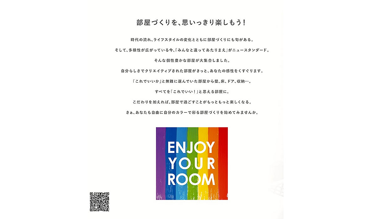 戸建て住宅のリノベーション事業